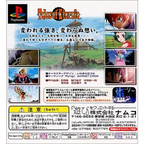 テイルズオブ エターニア Shapefm Dk