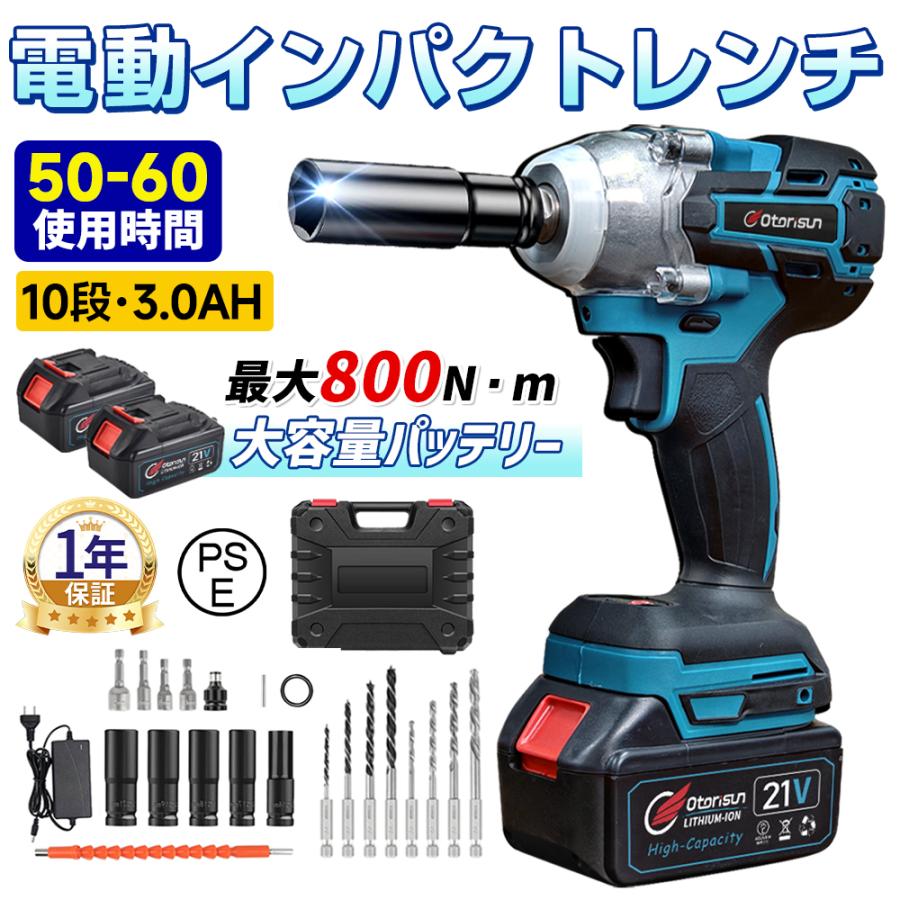 【正規品】インパクトレンチ 電動ドライバー 2025 電動ドリル タイヤ交換 マキタ バッテリー対応 充電式 18v/21v 無段変速 正逆転両用 電動工具 LEDライト付き | 