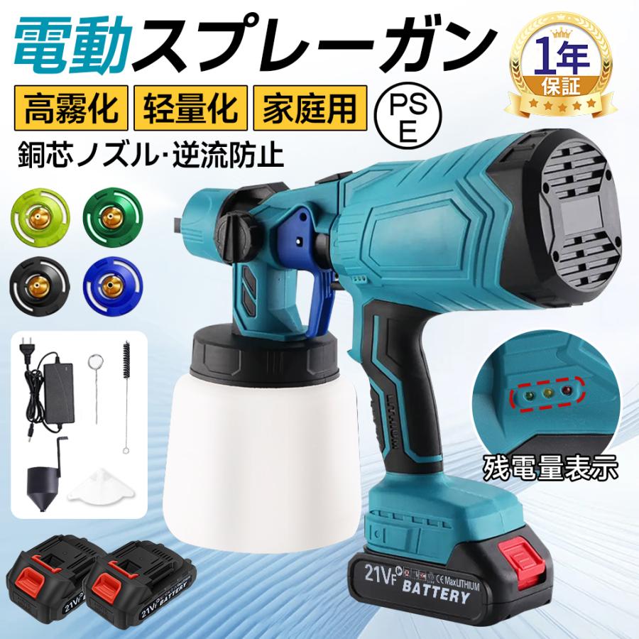 正規品】スプレーガン 電動スプレーガン コードレス 電動 塗装 DIY 