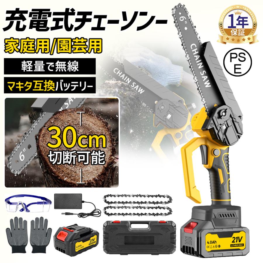 正規品】チェーンソー 充電式 マキタ コードレス 大容量バッテリー 6