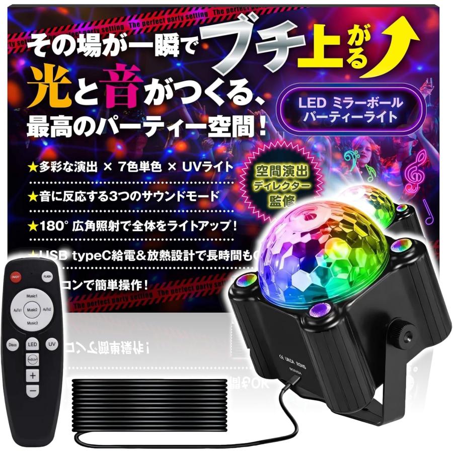 最新版】ミラーボール LED リモコン付き ディスコ カラオケ ライト