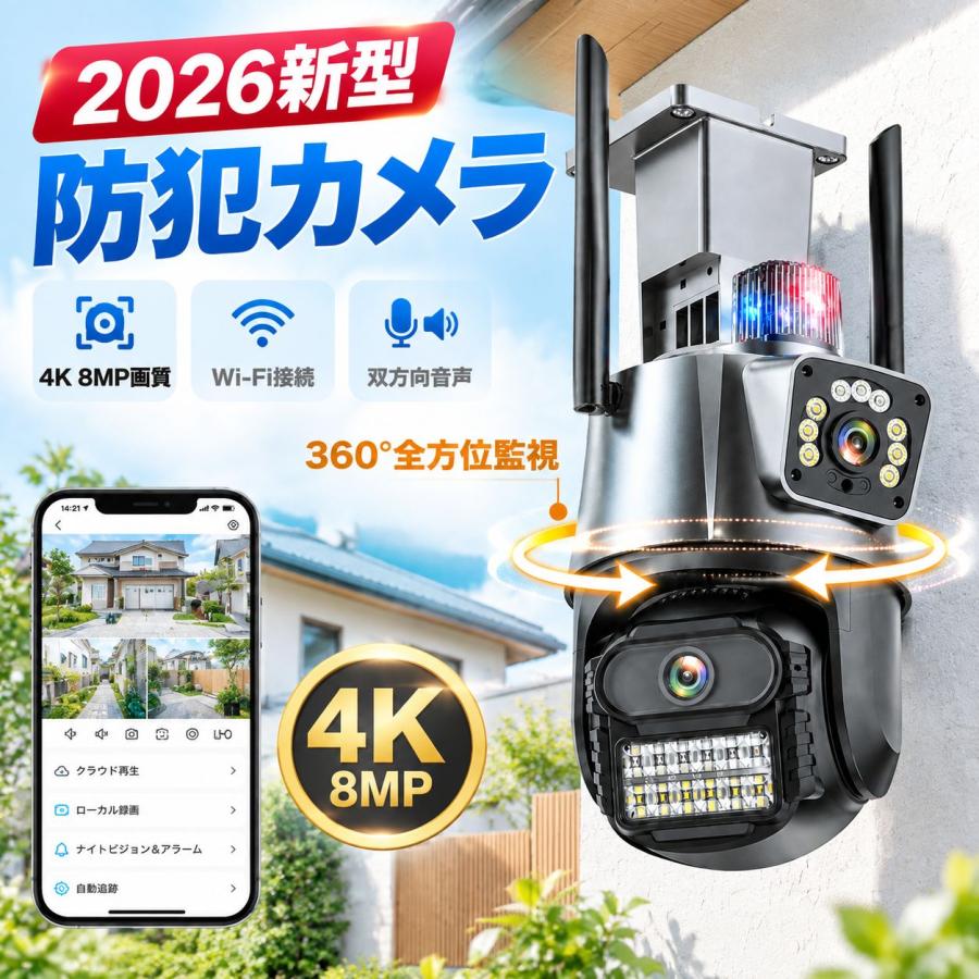 防犯カメラ 屋外 800万画素 WiFi 2画面 PTZ 首振り 355度 AI自動追尾 赤青警告灯 フルカラー夜間 アンテナ 双方向通話 工事不要 IP66防水 | 