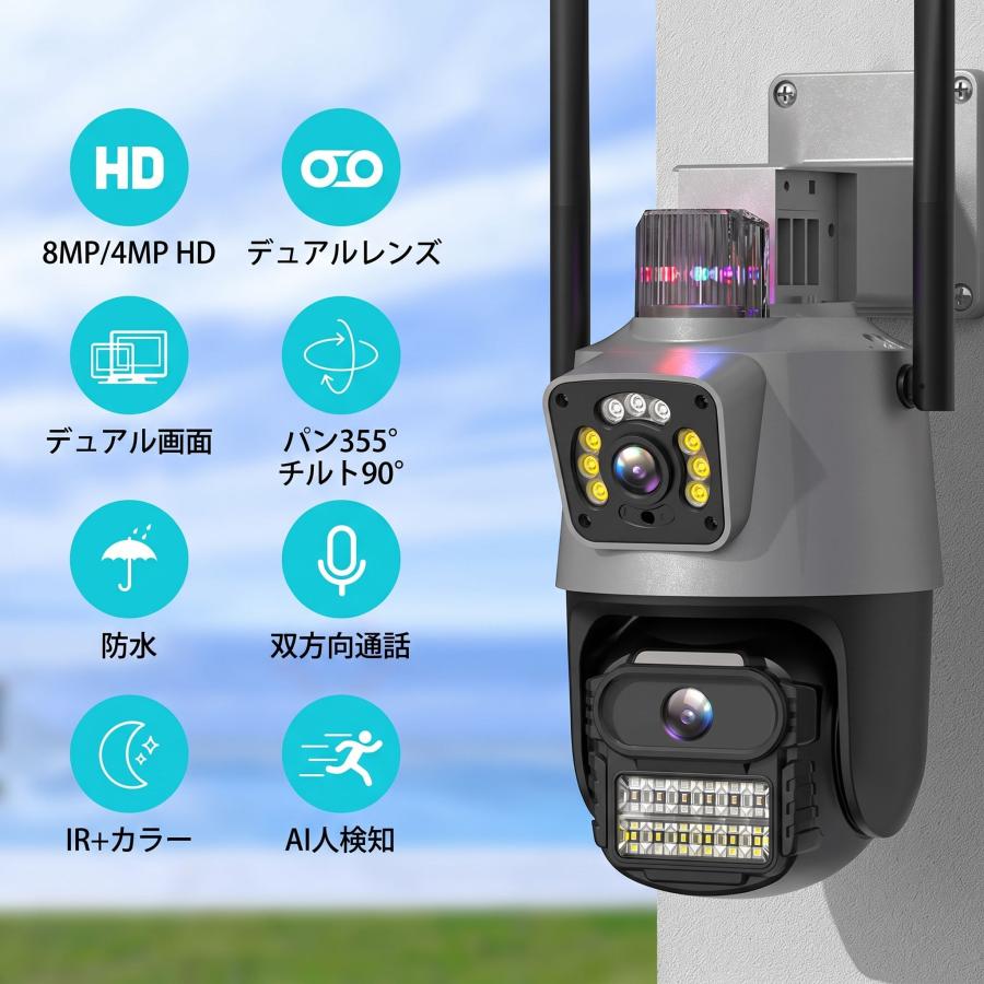 防犯カメラ 屋外 800万画素 WiFi 2画面 PTZ 首振り 355度 AI自動追尾 赤青警告灯 フルカラー夜間 アンテナ 双方向通話 工事不要 IP66防水 |  | 01