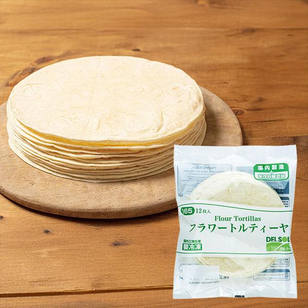 デルソーレ フラワートルティーヤ 12枚入 (約16.5cm) | 