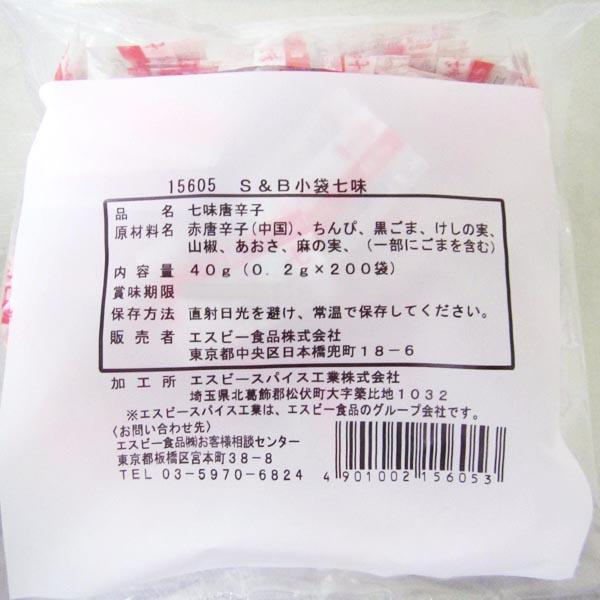 S&B エスビー 小袋七味 40g(0.2g×200袋) | エスビー食品