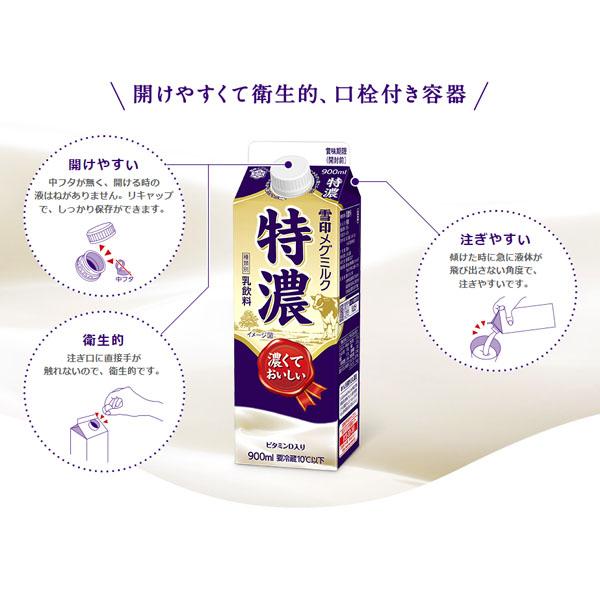 雪印メグミルク 特濃 900ml (乳飲料) : 食品のネットスーパー 雪印メグミルク 特濃 900ml (乳飲料) : 食品のネットスーパー