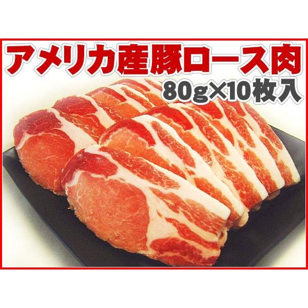 アメリカ産 豚ロース 800g (80g×10枚入) とんかつ・ステーキ用豚肉 :fah00111:食品のネットスーパー・さんきん - 通販 - Yahoo!ショッピング アメリカ産 豚ロース 800g (80g×10枚入) とんかつ・ステーキ用豚肉 :fah00111:食品のネットスーパー・さんきん - 通販 - Yahoo!ショッピング