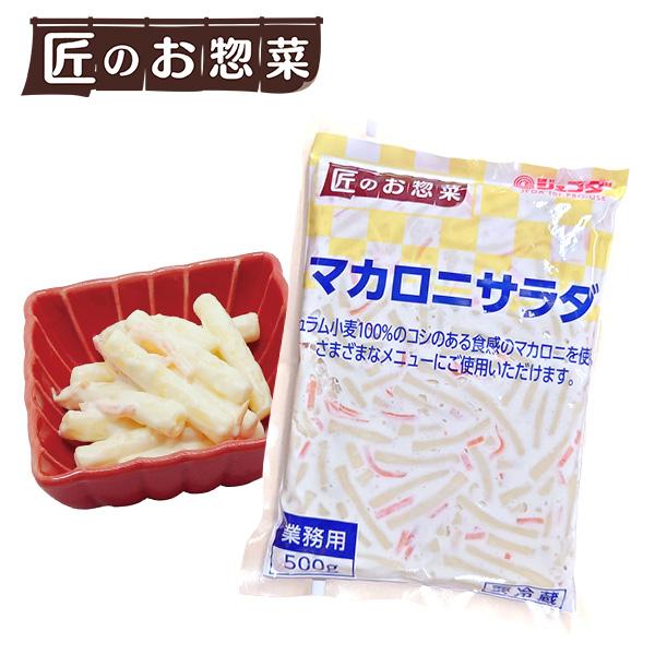 ジェフダ（JFDA） マカロニサラダ 500g 匠のお惣菜 (冷蔵便) : 食品の