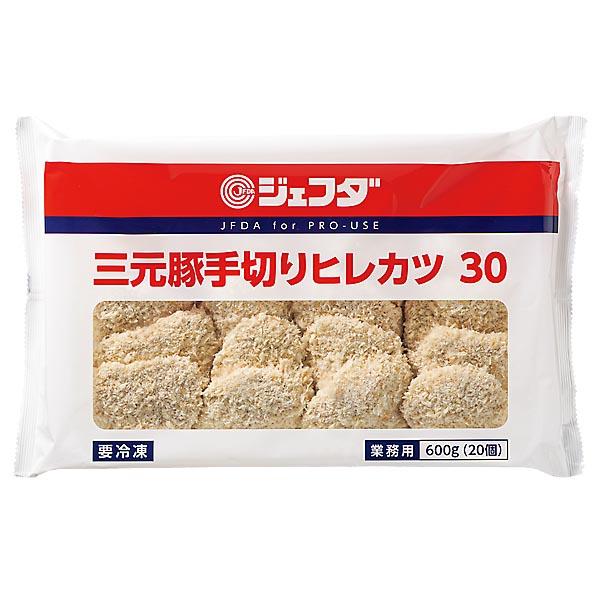 三元豚手切りヒレカツ 600g(30g×20個)JFDA ジェフダ | ジェフダ