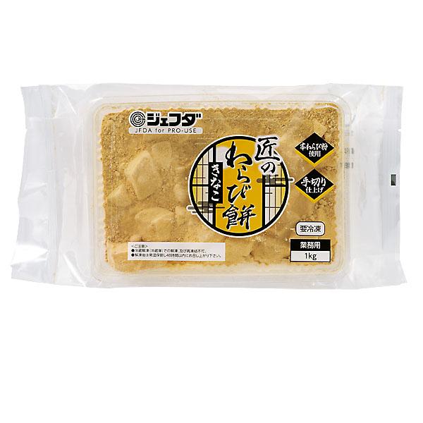 ジェフダ（JFDA） 匠のわらび餅 きなこ 1kg 冷凍 : 食品のネット
