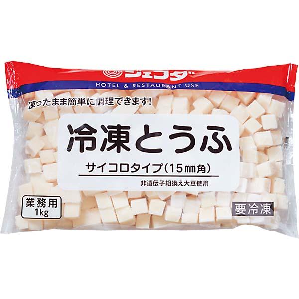 ジェフダ（JFDA） 冷凍とうふ(サイコロタイプ) 1kg(15mm角) : 食品の
