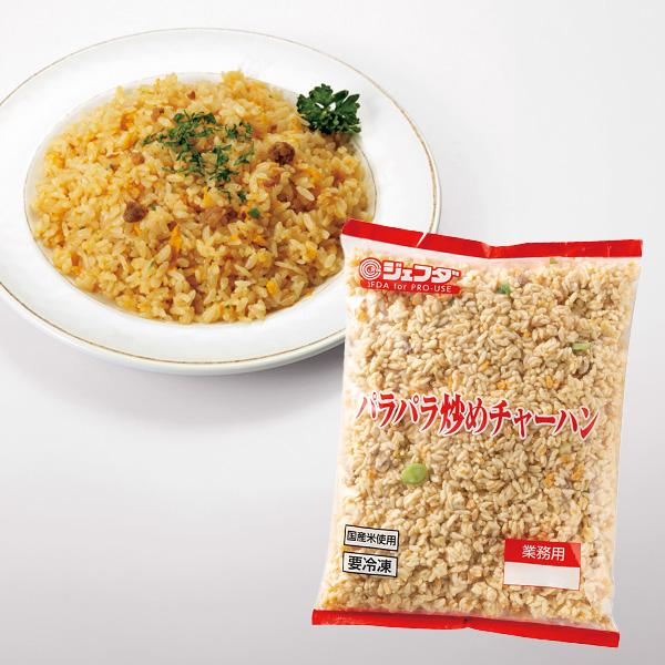ジェフダ（JFDA） パラパラ炒め チャーハン 900g : 食品のネット
