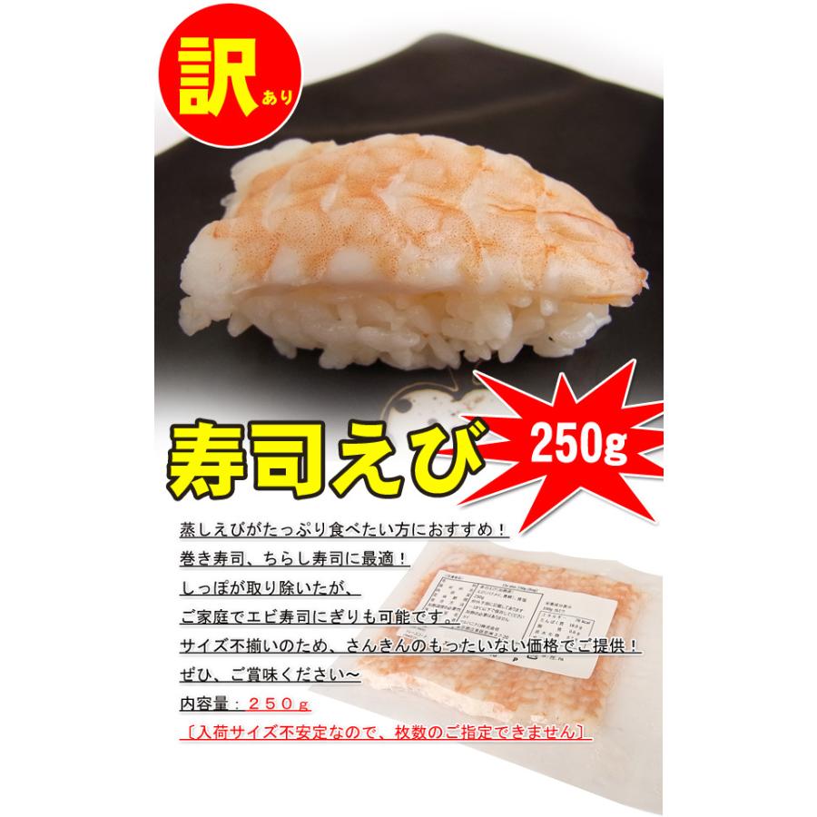 訳あり 寿司エビ 250g (規格外品 尾なし・割れ欠けあり) 特売 : 食品の