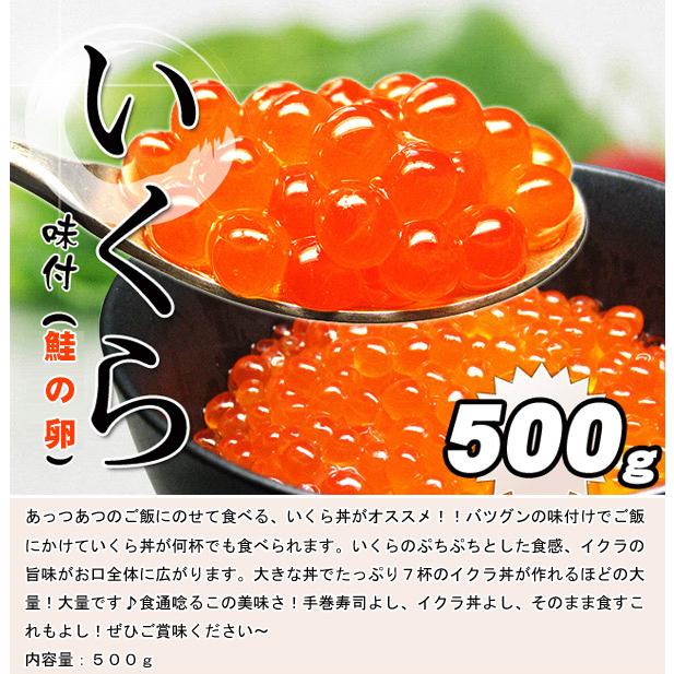 味付イクラ (いくら 醤油漬け) 500g 冷凍 白鮭(チャムサーモン)卵_1