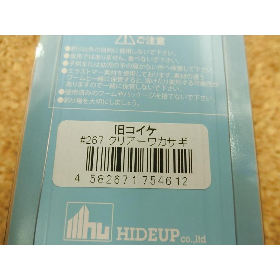 ハイドアップ 旧コイケ 3個セット お見逃しなく！〇USED〇〇