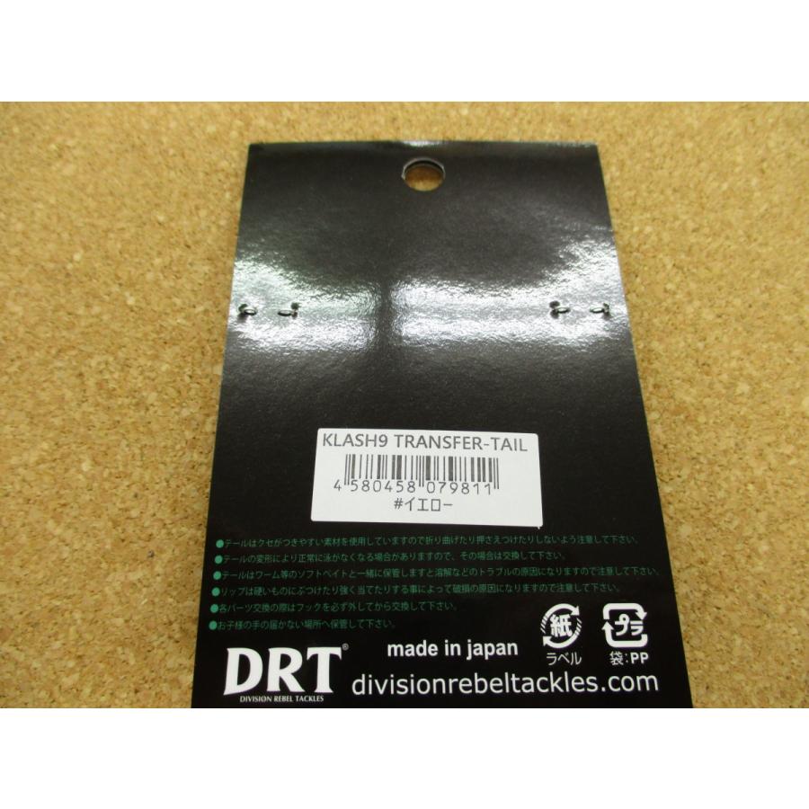 〇新品〇〇ＤＲＴ〇クラッシュ９用トランスファーテール ＃イエロー : drt-11 : カニエのポパイ - 通販 - Yahoo!ショッピング