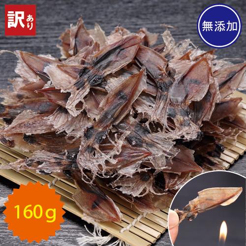 素干し ホタルイカ 干物 160g（80g×2袋） 訳あり 【送料無料】海鮮 珍味 無添加 ■干しほたるいか160g★（Yahoo!・香住産直グルメ かに市場(日本海フーズ)ヤフー店）