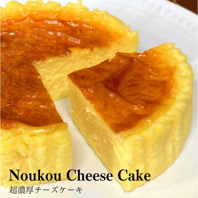 北海道 超濃厚チーズケーキ チーズケーキ スイーツ 8,000円以上 送料無料 お取り寄せ グルメ ギフト プレゼント :k-noukou-A:かに仁  - 通販 - Yahoo!ショッピング