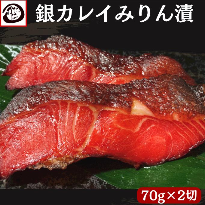 銀カレイみりん漬 約70g 2切 冷凍 銀カレイ海鮮 食べ物 ご飯のおかず おつまみ 8 000円以上 送料無料 北海道 お取り寄せ グルメ ギフト プレゼント S Ggmirin702 A かに仁 通販 Yahoo ショッピング