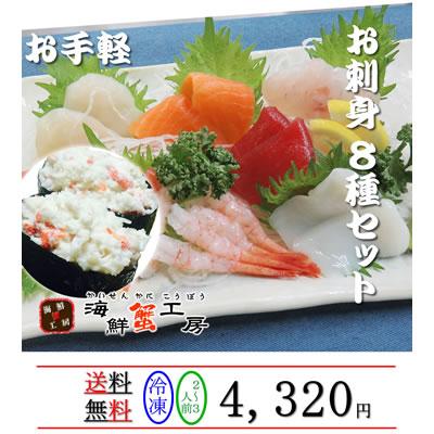 刺身 盛り合わせ 8種セット 2人前 3人前 送料無料 刺身 セット ギフト 寿司ネタ 手巻き寿司 北海道 海鮮 お取り寄せグルメ 北海道 海鮮丼｜kanikoubou｜02