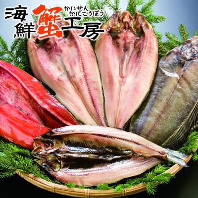 海鮮 一夜干しセット 4種 焼き魚 干物 ほっけ なめた にしん 桜ます 一夜干し 魚 誕生日祝 お取り寄せ グルメ 海鮮セット 海鮮蟹工房 カニ海産物専門店 通販 Paypayモール