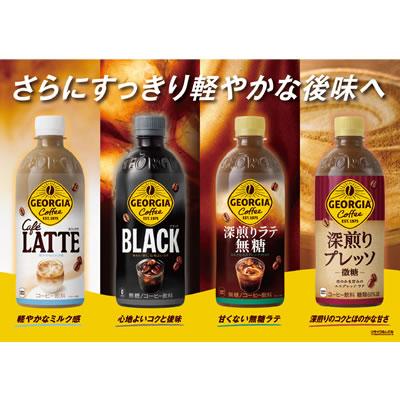 ジョージア コーヒー ペットボトル 飲料 500ml 440ml 24本 2箱 より