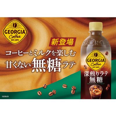 ジョージア コーヒー ペットボトル 飲料 500ml 440ml 24本 2箱 より