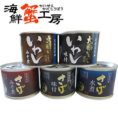 北海道釧路産 さば缶 いわし缶 5個セット さばみそ煮 さば水煮 さば味付 いわし味噌煮 いわし味付 鯖 サバ イワシ 鰯 缶詰 おかず 北海道産 贈り物 セット 海鮮蟹工房 カニ海産物専門店 通販 Paypayモール