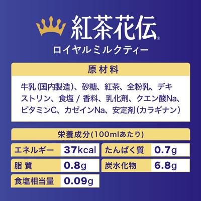 紅茶花伝 ロイヤルミルクティー 440mlPET×24本 こうちゃかでんろいやる