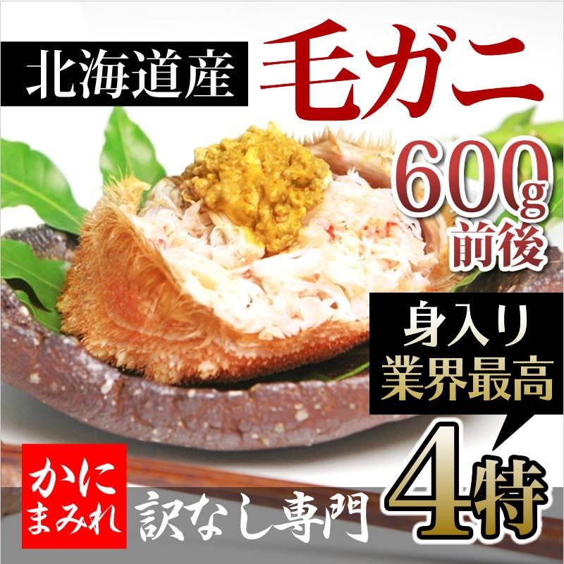 当店人気NO1】無添加 浜茹で毛ガニ【業界最高3〜4特ランク堅蟹 当店人気NO1】無添加 浜茹で毛ガニ【業界最高3〜4特ランク堅蟹