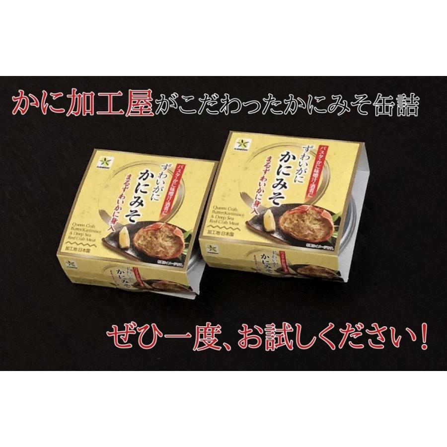 蟹味噌 カニ味噌 カニみそ 本ズワイガニ味噌使用 かに屋の作った