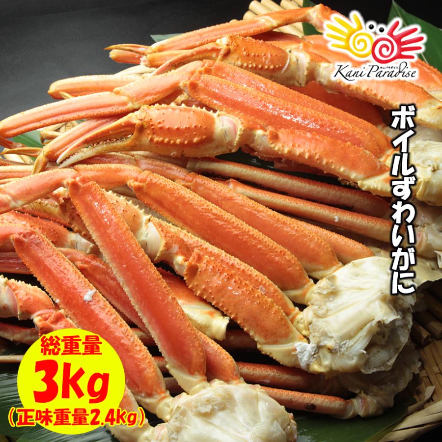 高質で安価 かに カニ 蟹 ずわいがに 肩付脚 3kg 足 脚 ズワイガニ ボイルずわいがに ボイルズワイガニ Wantannas Go Id