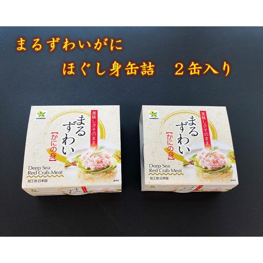 まるずわいがに ほぐし身 缶詰 50g 2缶入り かに カニ 蟹 フレーク ほぐしみ N 32 2 カニパラダイス 通販 Yahoo ショッピング