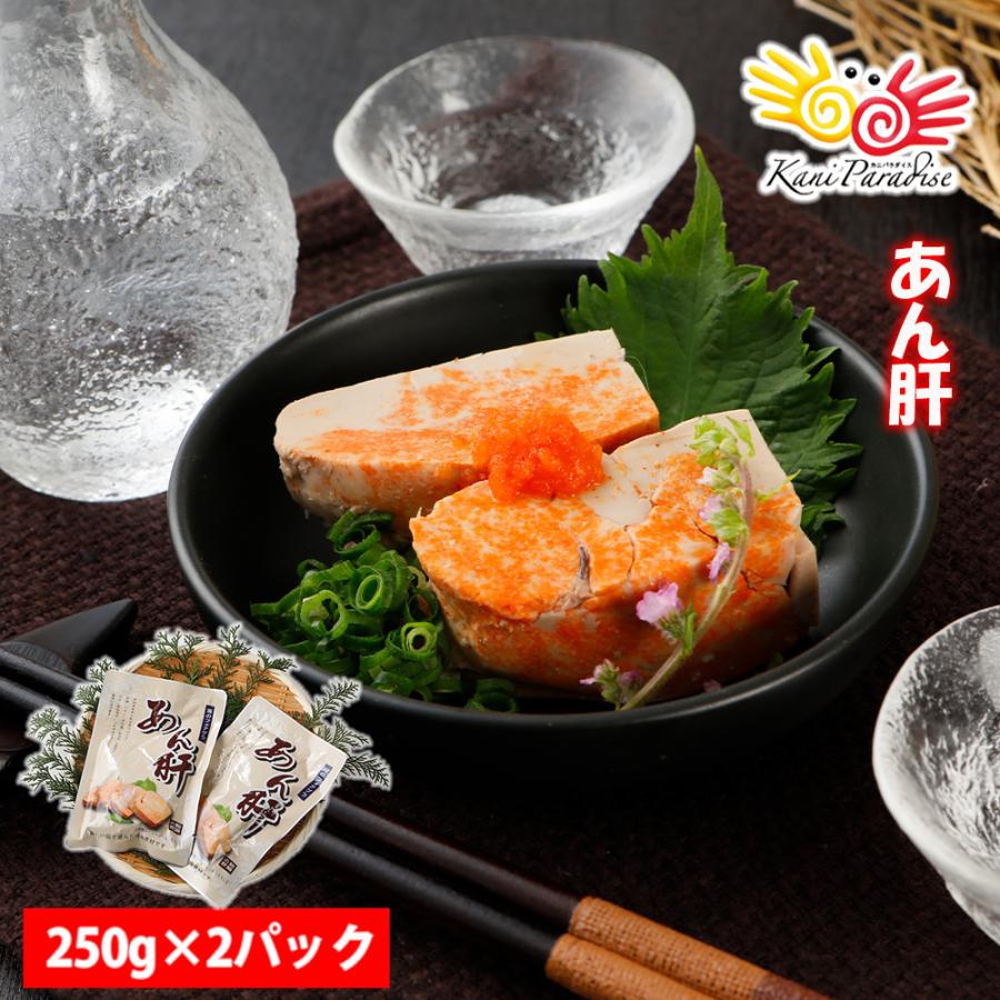あん肝 250g 2パック レトルト あんこう肝 アンコウ肝 鮟鱇肝 N 41 2 カニパラダイス 通販 Yahoo ショッピング