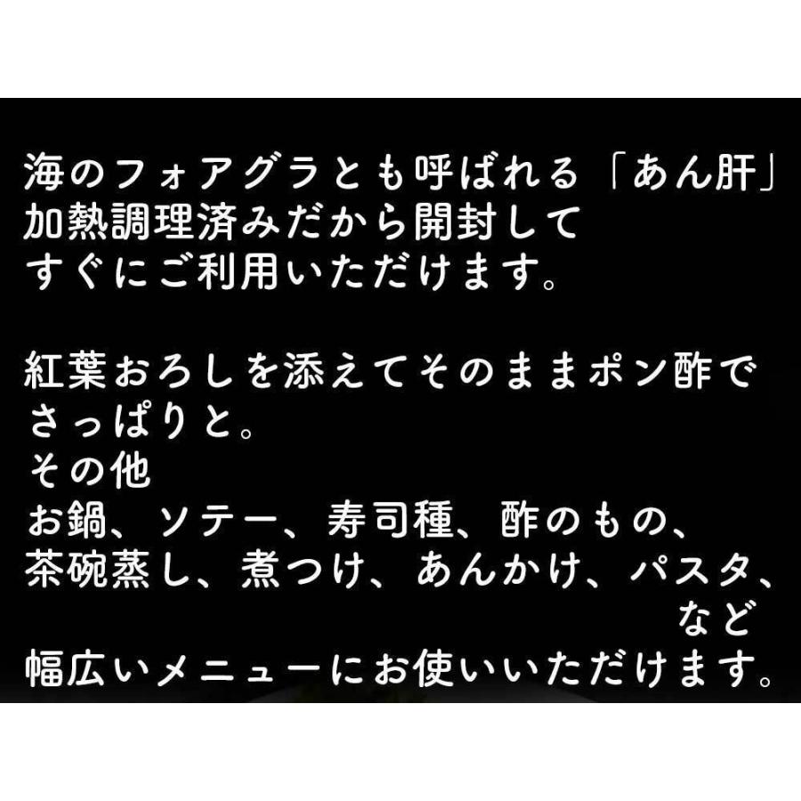 あん肝　250g×4パック レトルト / あんこう肝 アンコウ肝 鮟鱇肝｜kanipara｜02