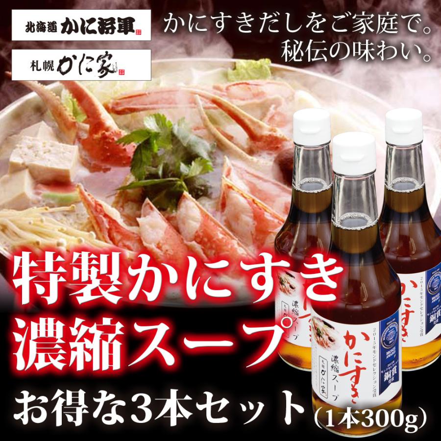 北海道かに将軍 札幌かに家 特製かにすき濃縮スープ 3本セット 内容量1本300ml かに 鍋 かにすき スープ だし 出汁 鍋の素 Kani かに将軍 かに家online Shop 通販 Yahoo ショッピング