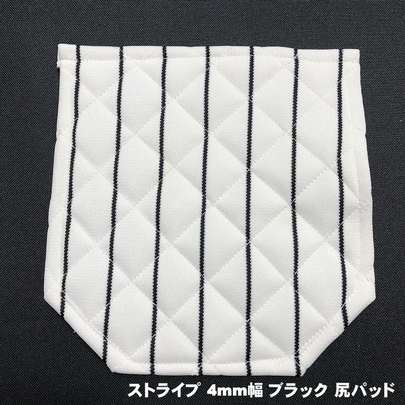 メール便無料 縫い付け 補修 尻パッド 2枚セット ストライプ 4mm 6mm
