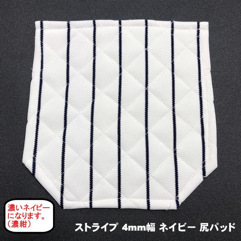 メール便無料 縫い付け 補修 尻パッド 2枚セット ストライプ 4mm 6mm
