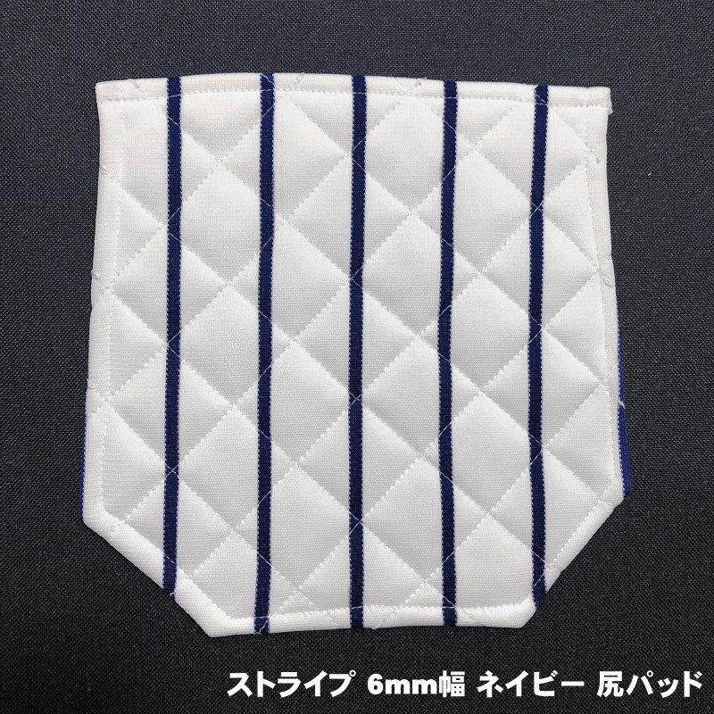 メール便無料 縫い付け 補修 尻パッド 2枚セット ストライプ 4mm 6mm