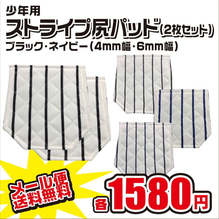 少年用 縫い付け 尻パッド 2枚セット ストライプ 4mm 6mm ブラック ネイビー 野球 ジュニア ユニホーム パット jv9uGXbE2Q, 野球 - triannacosmetics.com 少年用 縫い付け 尻パッド 2枚セット ストライプ 4mm 6mm ブラック ネイビー 野球 ジュニア ユニホーム パット jv9uGXbE2Q, 野球 - triannacosmetics.com