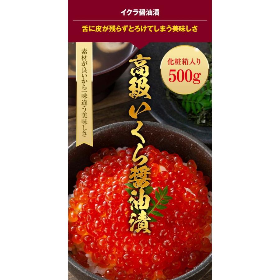 高級 イクラ醤油漬け 500g 化粧箱入 いくら イクラ 北海道産の 高級 イクラ醤油漬け 500g 化粧箱入 いくら イクラ 北海道産の
