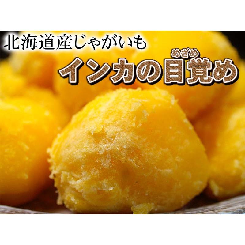 送料無料) Sサイズ 北海道産 じゃがいも インカのめざめ 小型 送料無料) Sサイズ 北海道産 じゃがいも インカのめざめ 小型