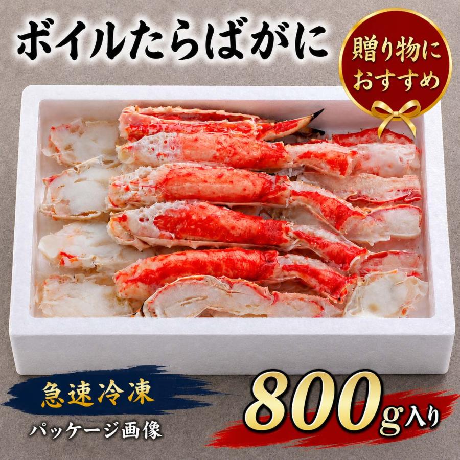 たらばがに カット済み かに 足 ハーフカット 800g前後 ボイル冷凍