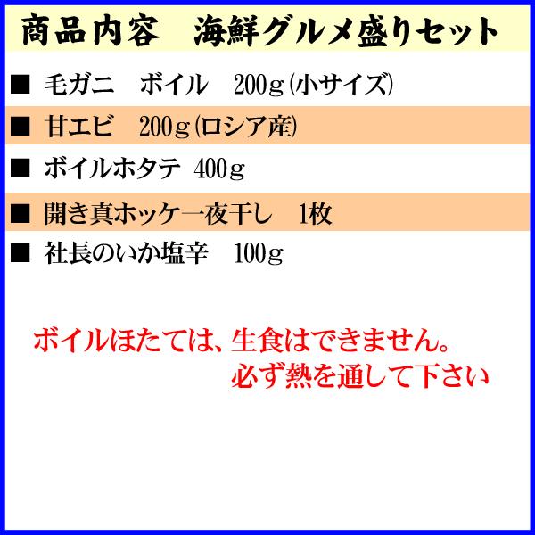 (送料無料) 海鮮グルメ盛りセット 北海道産 お取り寄せ カニ ほっけ ホタテ 甘エビ イカ塩辛 海鮮詰め合わせ、福袋(ギフト) 父の日 2024｜kanitaro｜02