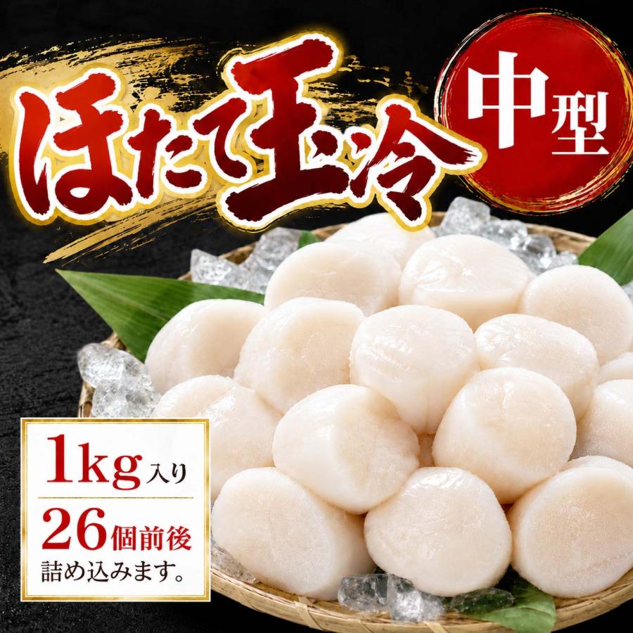 中型 ホタテ 貝柱 玉冷 Mサイズ 1kg (26〜30玉入り) 冷凍 ほたて お刺身 北海道 帆立 ホタテ貝柱 冷凍ホタテ 帆立貝柱 バター焼き フライ 刺身 通販 ギフト 爆買 | ブランド登録なし | 05