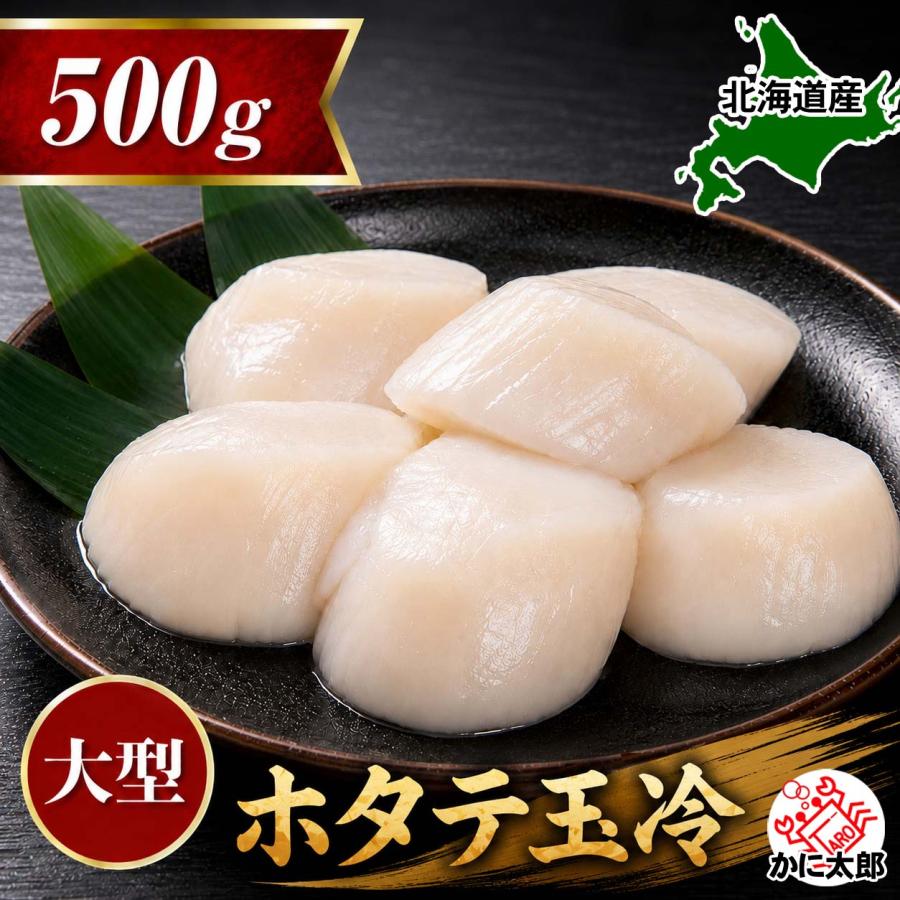 北海道 ホタテ 貝柱 玉冷 500g入x3袋 帆立 刺身用 海鮮 ギフト (ホタテ