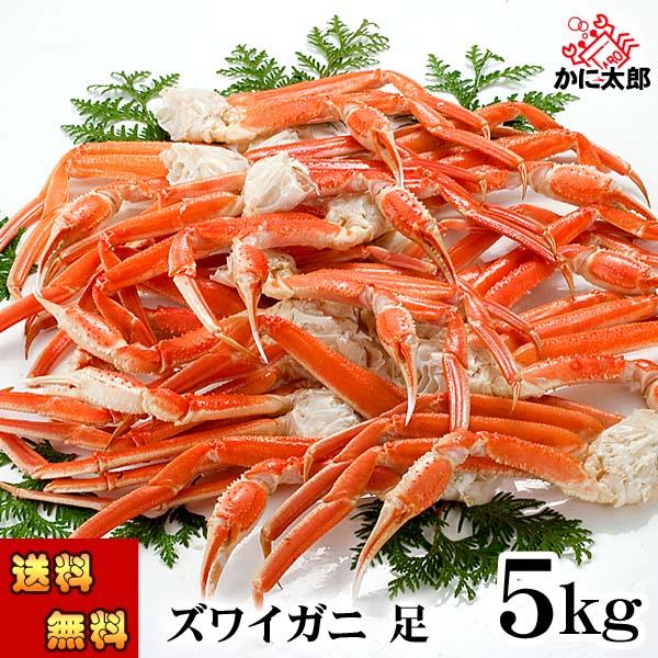 ズワイカニ 肩 5kｇ ボイル冷凍　訳ありのズワイガニ足が食べ放題！ずわい蟹のボイル脚/松葉蟹　足折れ｜kanitaro