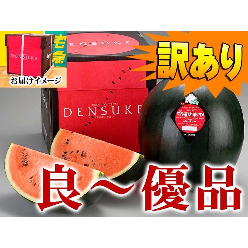 予約商品 送料無料 訳あり でんすけすいか 良〜優品 5Lサイズ 10kg