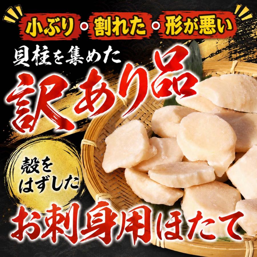 訳あり ホタテ 貝柱 フレーク 1kg 小型 割れ 欠け サイズ不揃い 冷凍