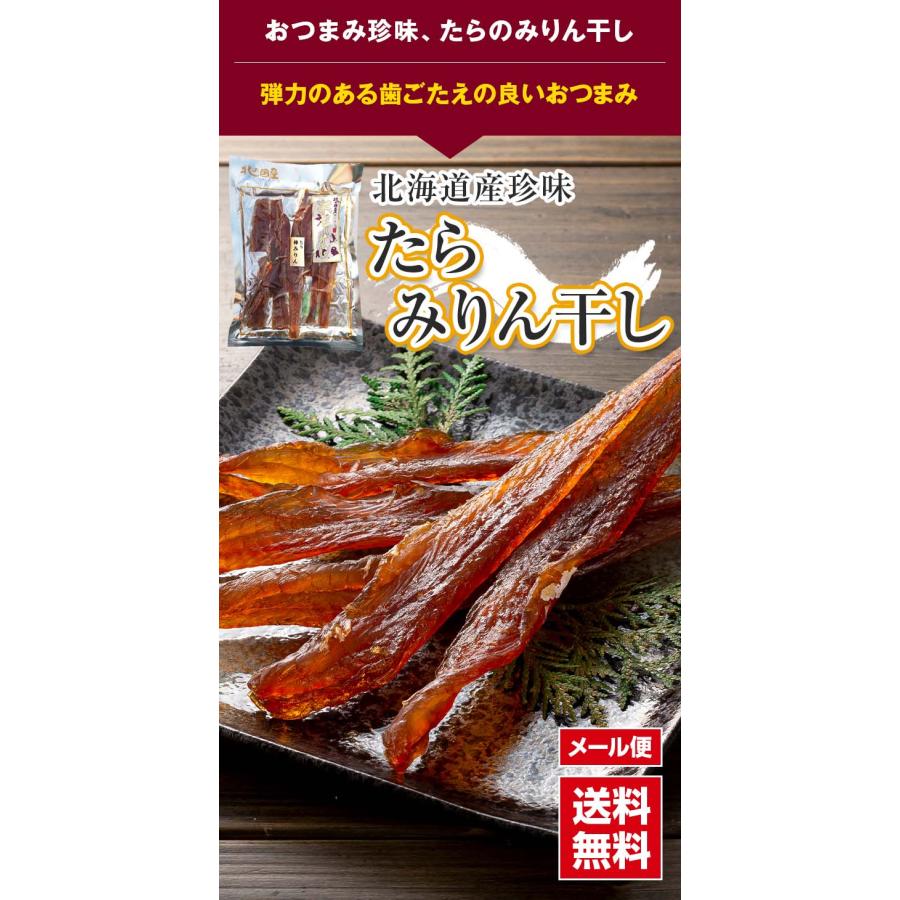 ポイント消化消費 (メール便なら送料無料) たら みりん干し ポイント消化消費 (メール便なら送料無料) たら みりん干し